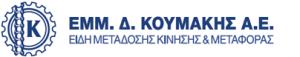 Κουμάκης Εμμανουήλ