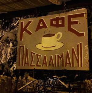 Λογότυπο Passalimani Cafe