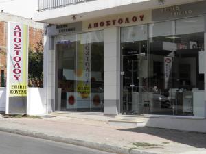 ΑΠΟΣΤΟΛΟΥ