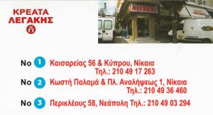 Λεγάκης