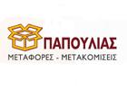 Μεταφορές Παπούλιας Δημήτρης