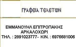 Επιτροπάκης Εμμανουήλ
