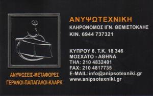Ανυψωτεχνική