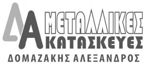 Δ Α Δομαζάκης Αλέξανδρος