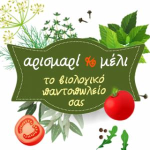 Αρισμαρί και Μέλι