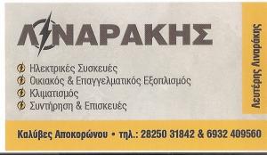 Λιναράκης Ελευθέριος Σ.