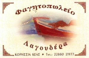 Λαγουδέρα