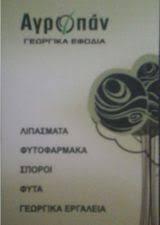 Αγροπάν