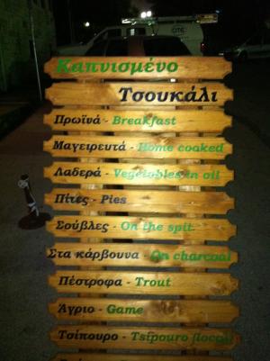 Kαπνισμένο Τσουκάλι
