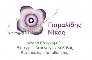 Γιαμαλίδης Νίκος