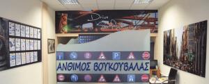 Λογότυπο Βουκουβάλας