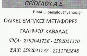 Πεϊόγλου