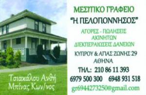 H Πελοπόννησος
