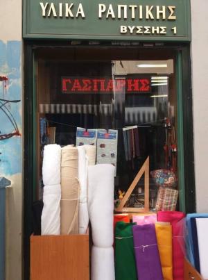 Γάσπαρης Γέωργιος