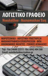 Νικολαΐδου - Νασιοπούλου Ευανθία