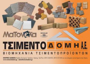 Τσιμεντοδομή