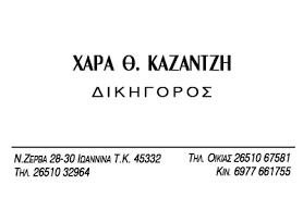 Καζαντζή Χαρά