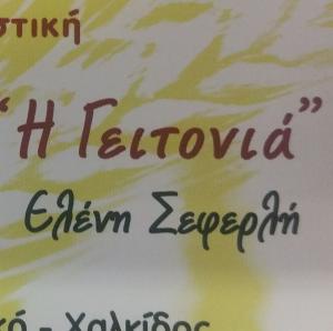 Η Γειτονιά
