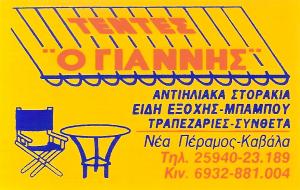 Ο Γιάννης