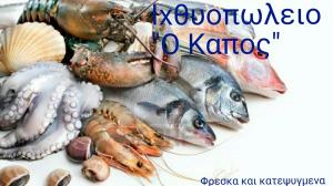 Κάπος