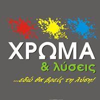 Χρώμα και Λύσεις