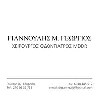 Γιαννούλης Γεώργιος