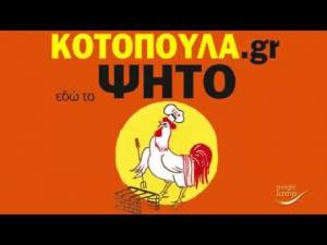 Κοτόπουλα.gr