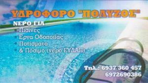 Πολύζος Γεώργιος