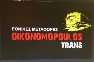 Oikonomopoulos Trans