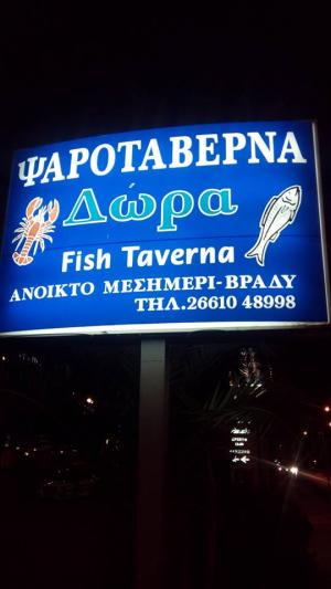 Δώρα