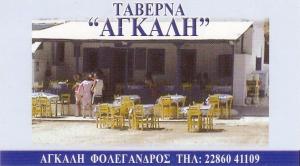 Αγκάλη