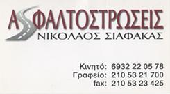 Σιαφάκας Νικόλαος