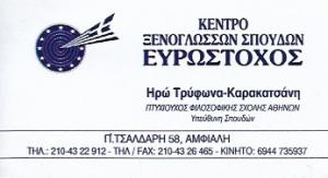 Ευρωστόχος