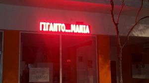 Γιγαντομάνια