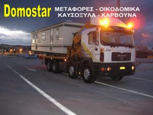Δομο Star