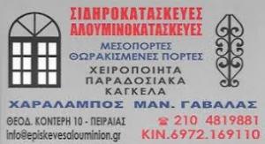 Γαβαλάς Χαράλαμπος