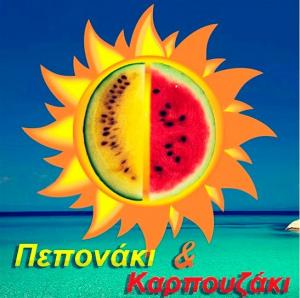 Πεπονάκι Καρπουζάκι