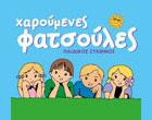 Χαρούμενες Φατσούλες