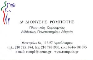 Ρομποτής Διονύσιος Ρομποτή Ναταλία