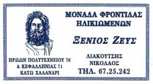 Ξένιος Ζεύς