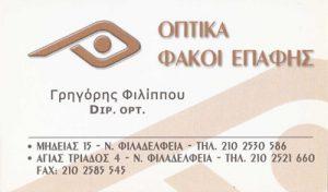 Φιλίππου Γρηγόριος