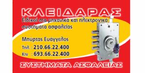 Μπύρτας Ευάγγελος