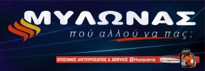 Μυλωνάς