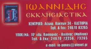 Ιωαννίδης Ιωάννης