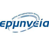 Ερμηνεία
