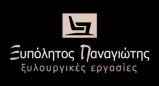 Ξυπόλητος Παναγιώτης