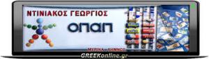 Γεώργιος Ντινιάκος Δαμασκηνή Γλίτζου