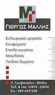 Μάλλης Γεώργιος