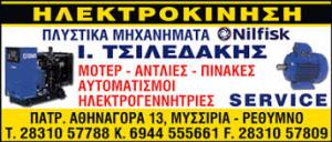 Ηλεκτροκίνηση