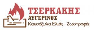 Τσερκάκης Αυγερινός